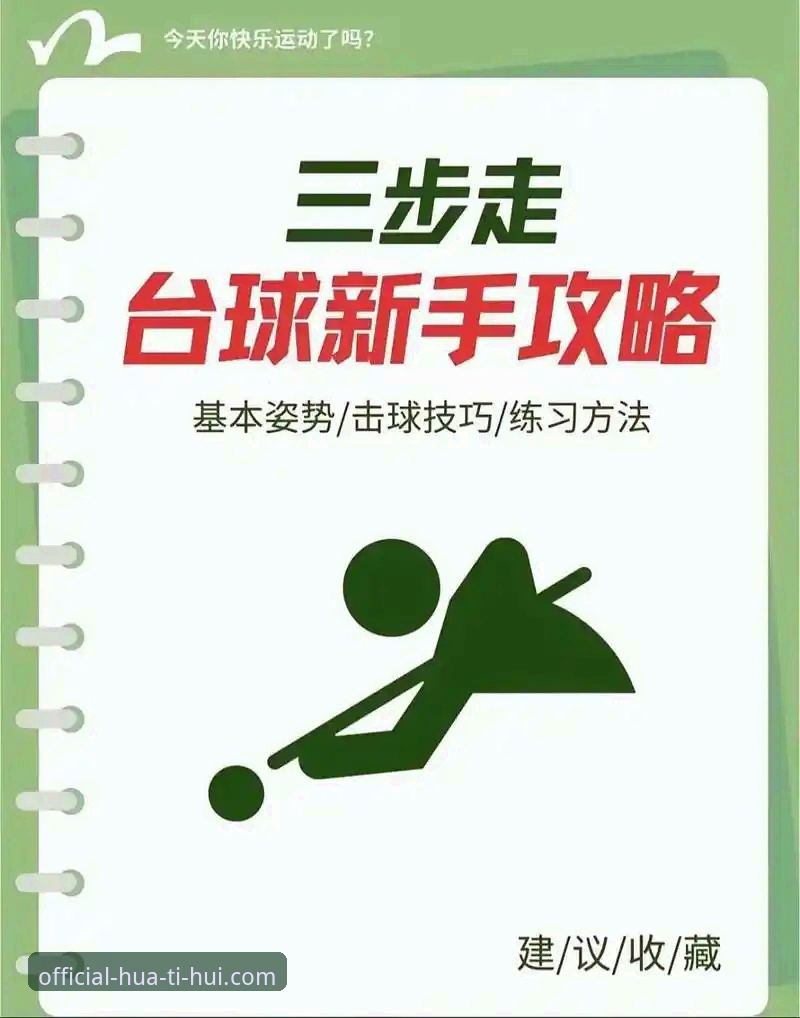 3大步骤解锁华体会体育平台：新手必看的官方使用教程
