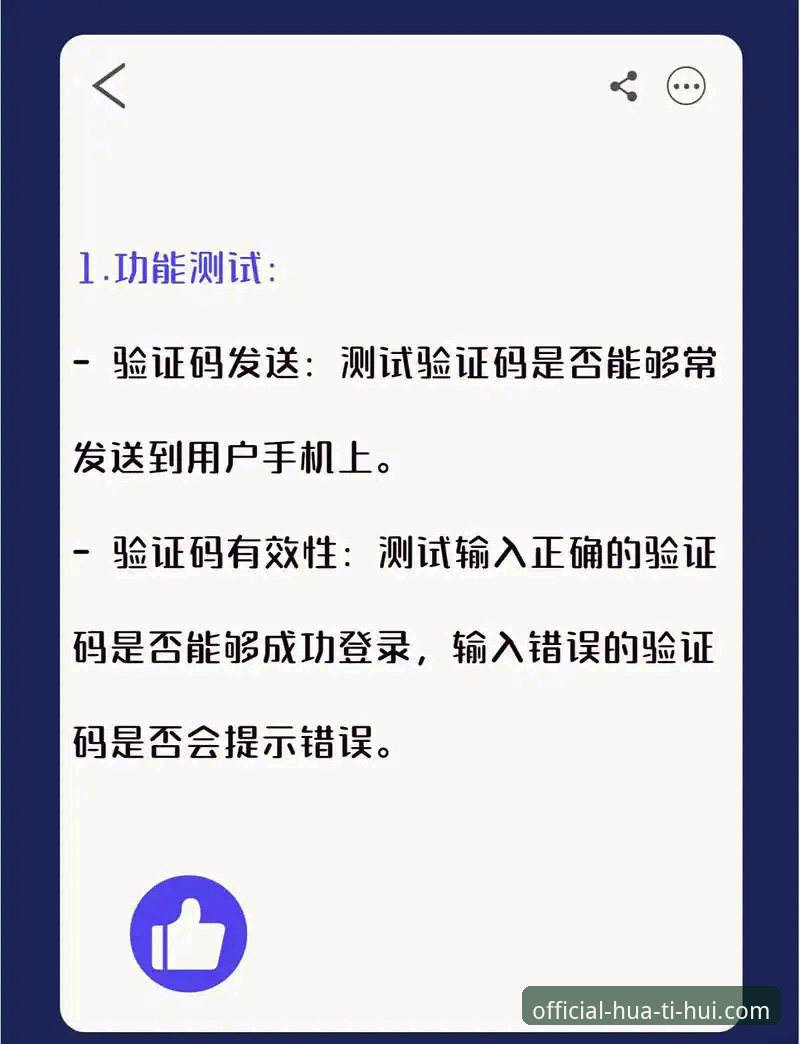 揭秘华体会账号注册安卓版：从下载到激活的完整操作指南